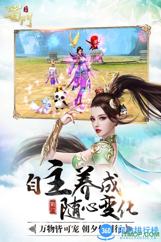 蜀门手游网易客户端 v2.46安卓版 2