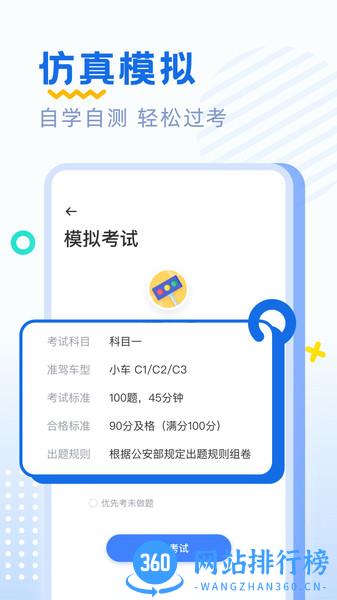 驾考刷题最新版 v2.1.20安卓版 1