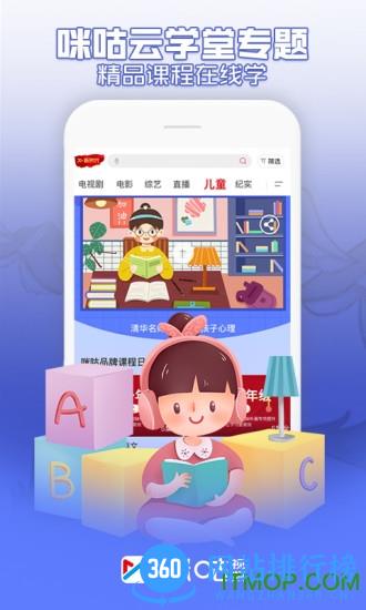 咪咕视频空中课堂 v6.1.9.00安卓版 3