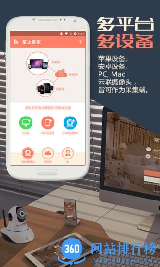 掌上看家手机客户端