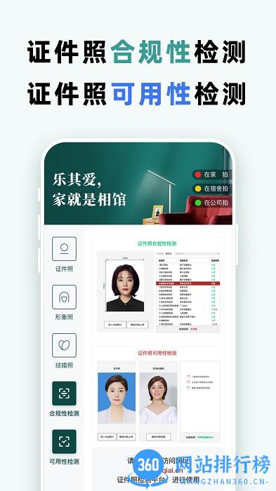 乐其爱家就是相馆 v1.4.21安卓版 3