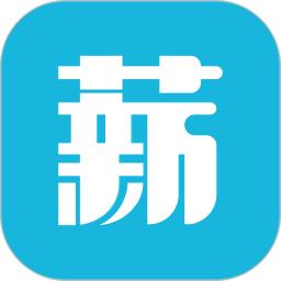 薪老板