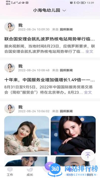 园宝通教师版手机客户端 v2.7.4安卓版 1