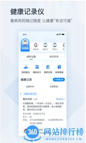 改名微医 v5.0.7.3安卓官方版 3