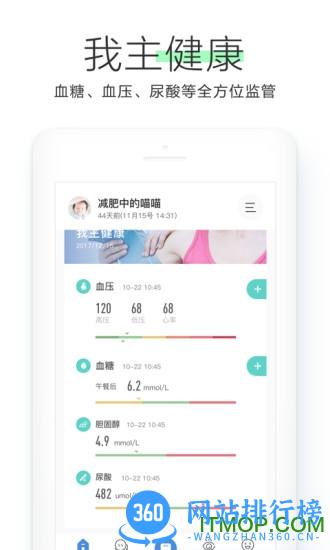 okok体脂秤app