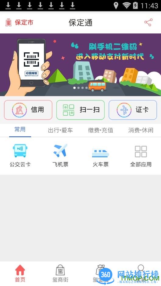 保定通公交云卡 v3.7.2.231110release安卓版 1