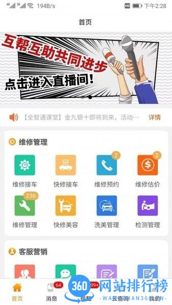 汽修云管家app最新版 v2.2.4.0安卓版 1