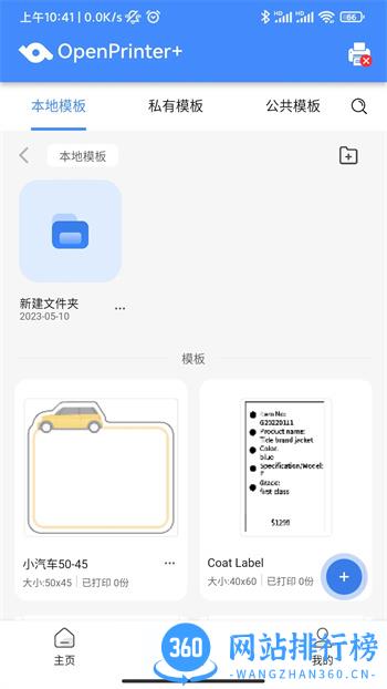OpenLabel+ v4.1.0官方安卓版本 3