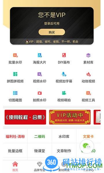 微商水印相机软件 v5.3.91安卓官方版 0