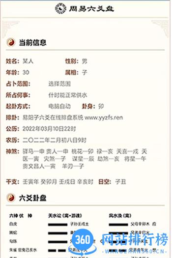 六爻卦摊 v1.0.0.18最新官方安卓版 2