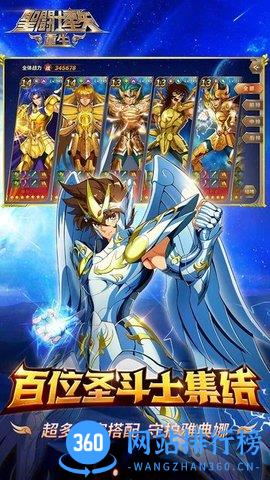 圣斗士星矢重生小七版 v6.3.0安卓版 3