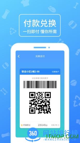 分好啦app垃圾分类 v7.8.6.1安卓版 1