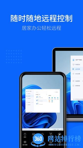 爱思远控app官方版 v2.6.0 安卓版 3