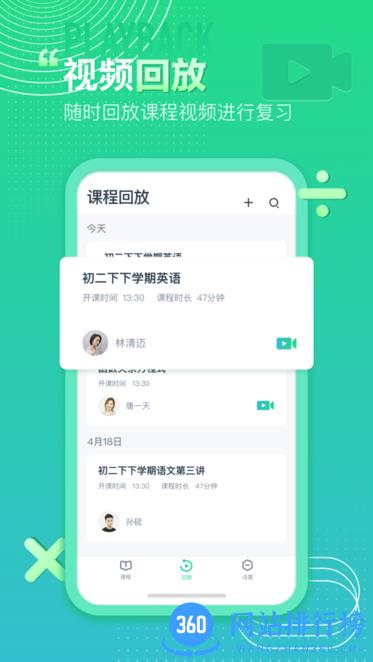 平行课堂APP