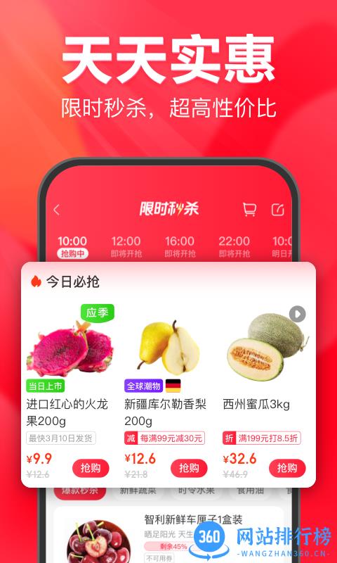 永辉超市网上购物app(永辉生活) v9.12.5.2安卓版 3