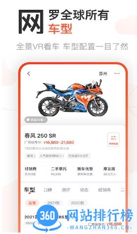 哈罗摩托车官方版(改名为摩托范) v3.57.60安卓版 2