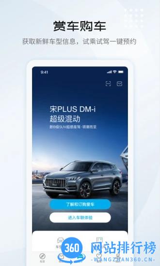 比亚迪汽车手机软件 v7.4.3安卓版 3