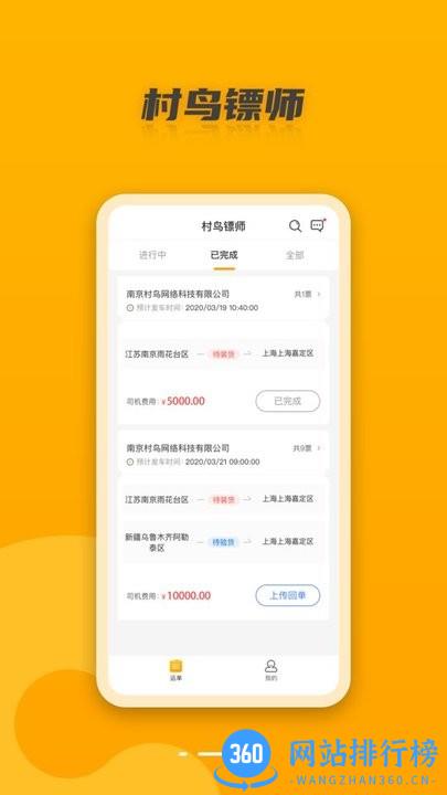 村鸟镖师app v2.3.8  安卓版 3