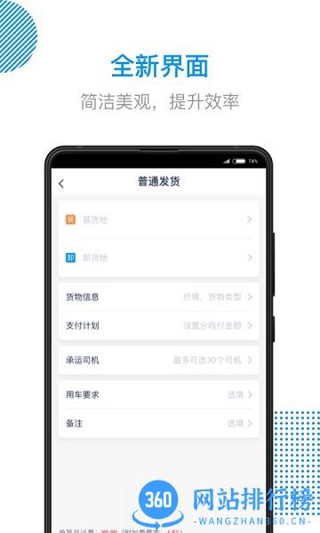 陆鲸陆运通官方版 v4.43.0安卓版 2