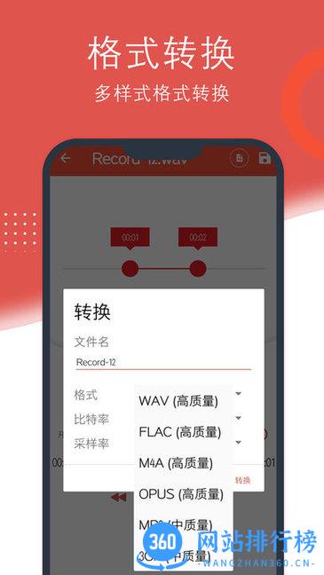 录音助理软件 v2.1.56安卓版 1