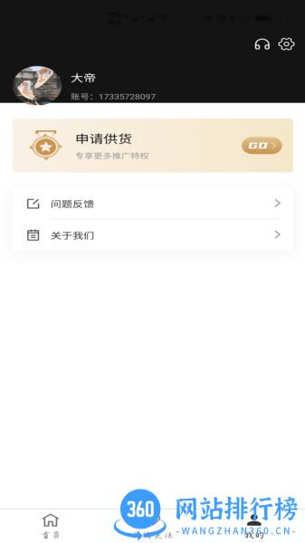 我有货源app v1.60安卓版 0