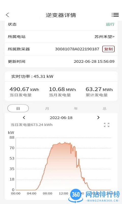 禾望云电站管理 v3.18.1安卓版 3