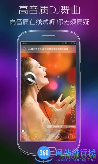 清风DJ车载版 v2.9.3安卓版 1