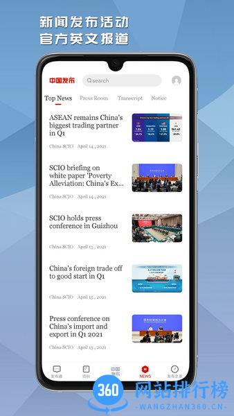 中国发布app