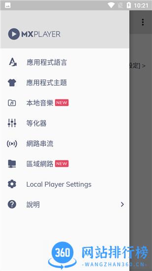 mx播放器手机版 v1.68.3.6 安卓中文版 1