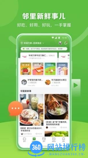 华润万家老版本 v3.8.10安卓版 1