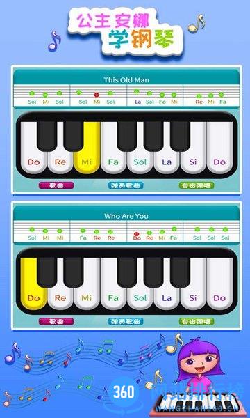 公主安娜学钢琴 v1.86.04  安卓版 1