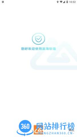 滨海软盾手机版 v4.11.1安卓版 0