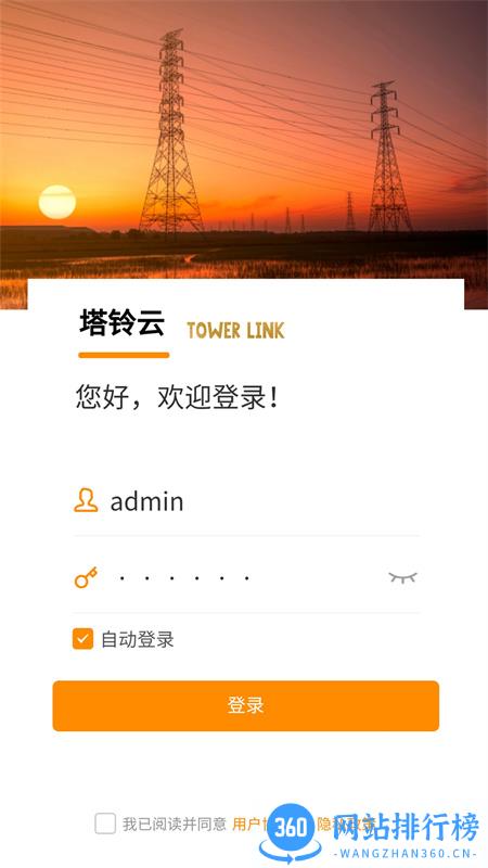 塔铃云 v2.1.4 安卓手机版 3