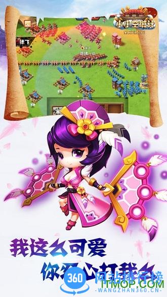 小小空城计正版手游 v10.0.0 安卓版 1