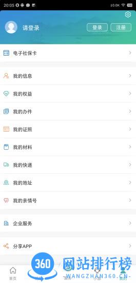 江苏智慧人社app自助认证 v5.4.0安卓版 2