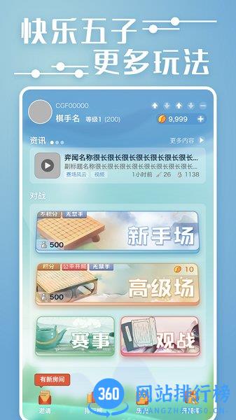 弈客五子棋app v1.2.042 安卓版 0