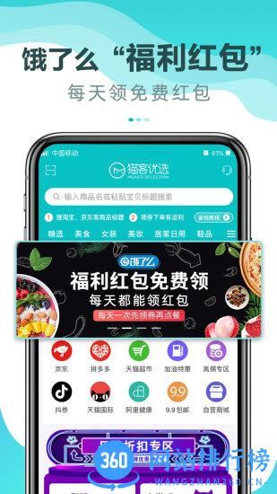 猫客优选 v2.4.1 安卓版 3