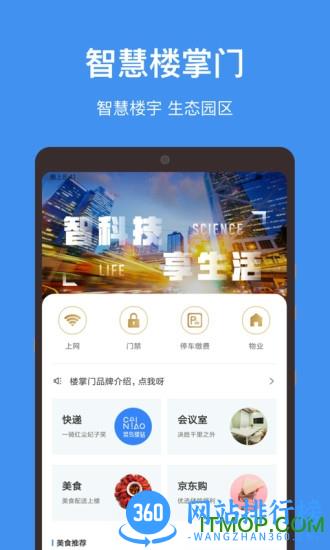 楼掌门免费版