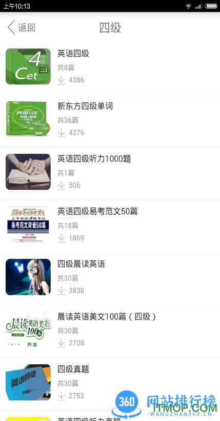 塔塔四六级 v1.3.1安卓版 0