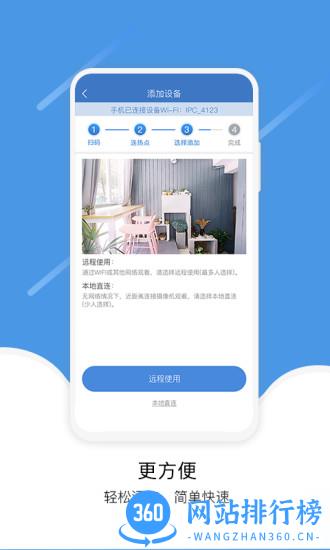 维安视摄像头手机软件 v3.8.8.7 安卓版 3