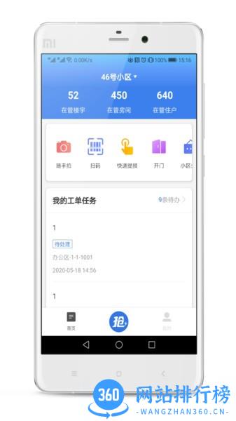 半径智社区 v4.9.28.1安卓版 2
