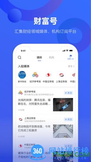 中国财富网手机版 v2.4.3 安卓版 3