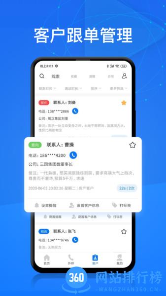 电销帮自动拨号免费版 v4.6.7安卓版 3