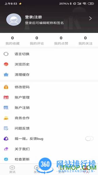 中国通客户端(北京时间中国网) v3.1.3 安卓版 3
