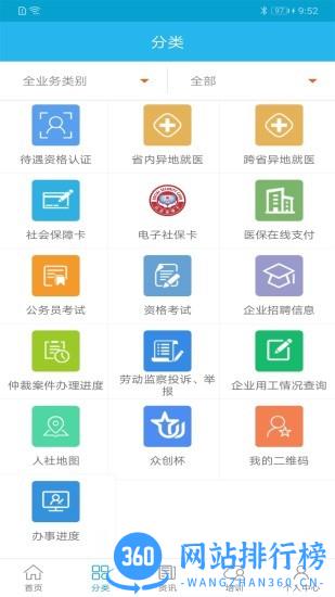 广东人社app养老认证