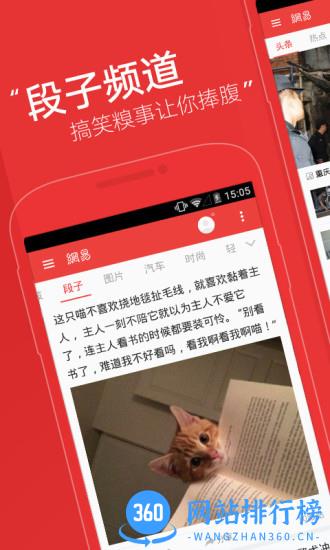 网易新闻客户端 v104.6安卓版 0