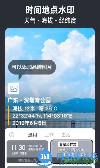 水印相机免费手机版 v3.0.78.8安卓版 0