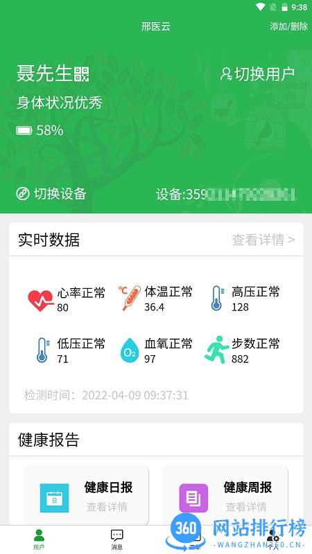 邢医云健康管理 v1.6.9安卓版 1