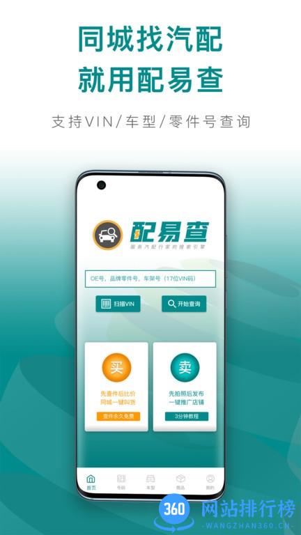 配易查平台 v1.4.0安卓版 0