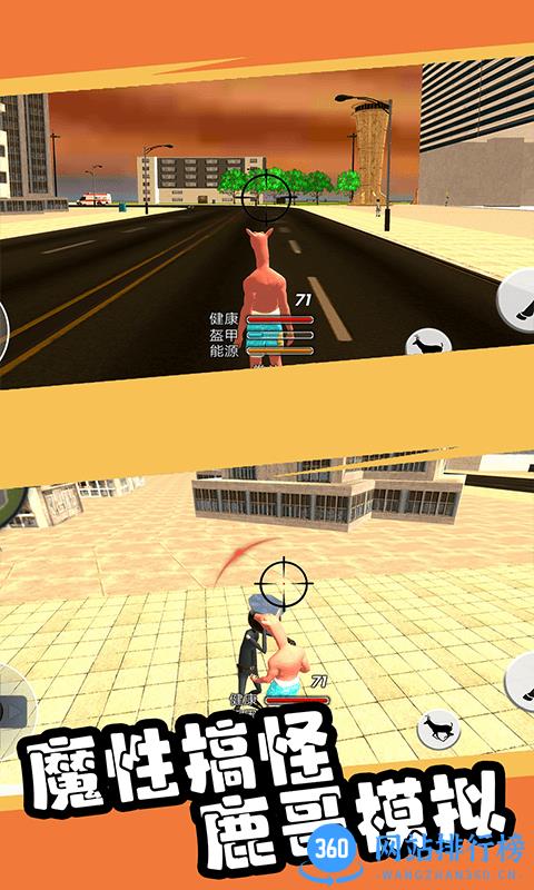 都市鹿哥破坏模拟器 v1.0 安卓版 1